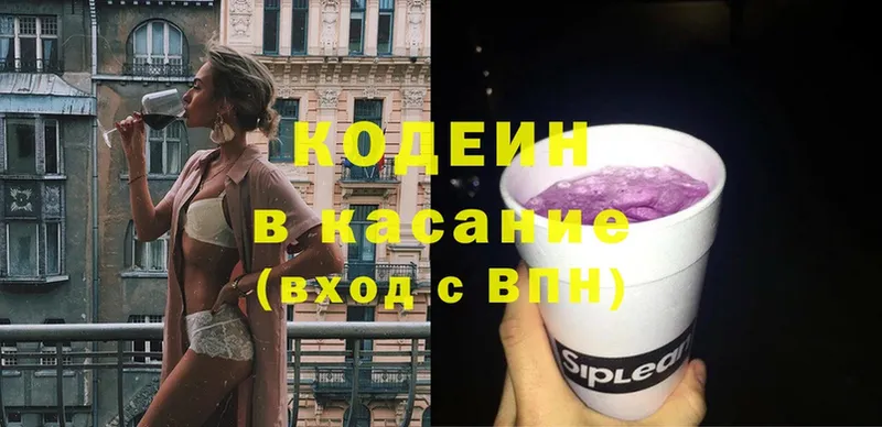 Кодеин Purple Drank  ОМГ ОМГ онион  Кириши 