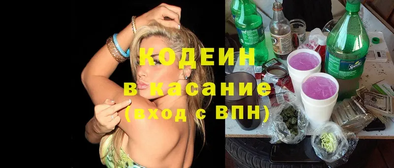 Кодеиновый сироп Lean Purple Drank Кириши